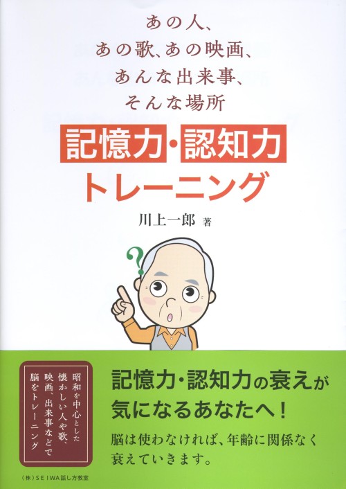 あの人、あの歌、あの映画、あんな出来事、そんな場所　記憶力・認知力トレーニング