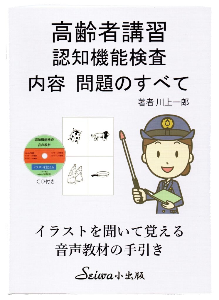 高齢者講習 認知機能検査 内容・問題のすべて